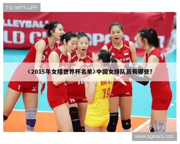 南京排球队在世界杯预选赛中的意识表现分析与总结